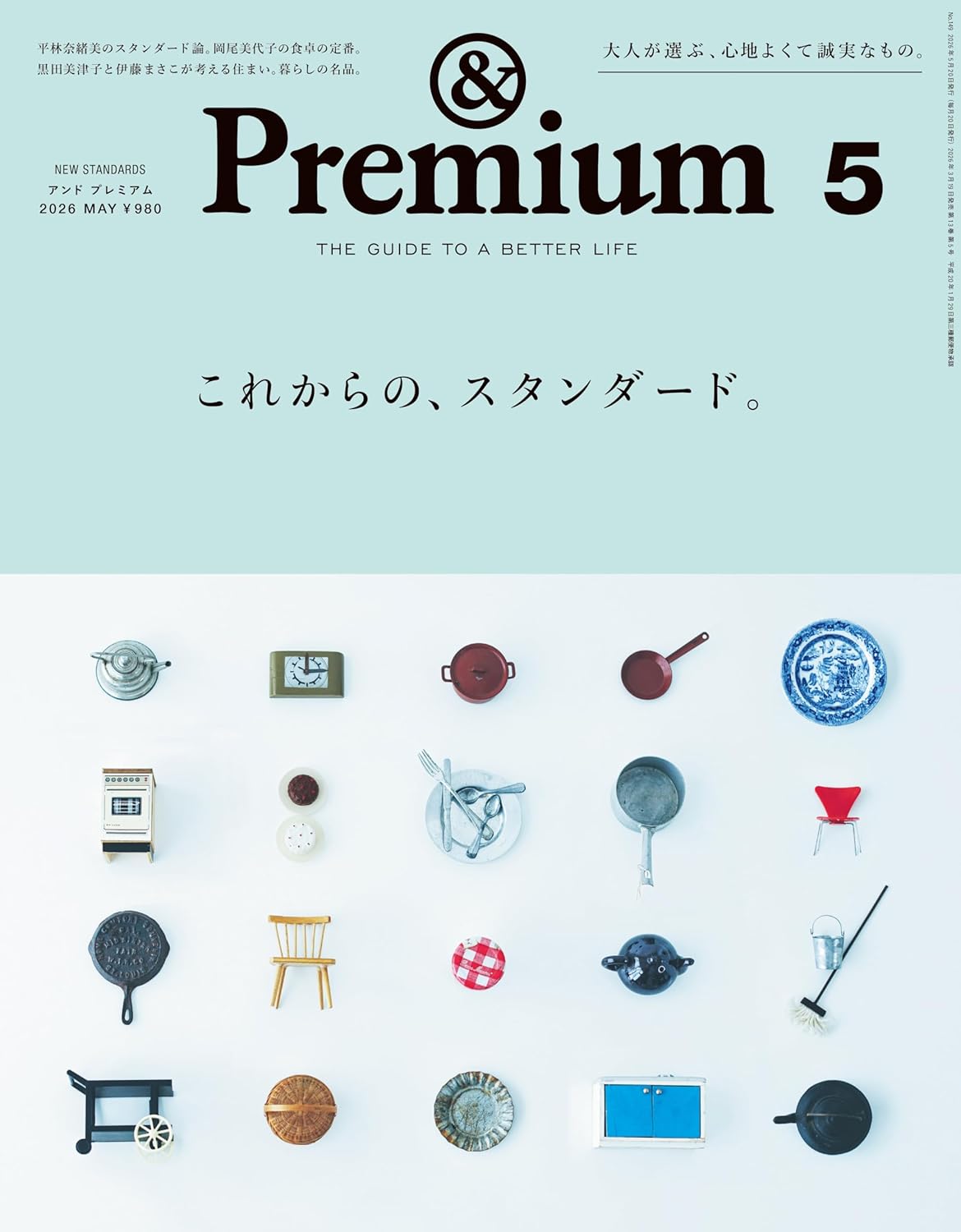 &Premium 2026年5月号